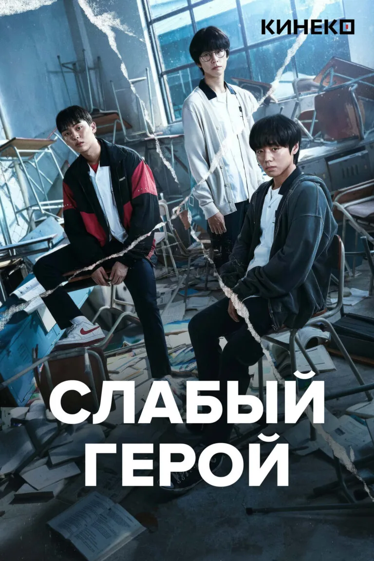 Постер к 1 сезону