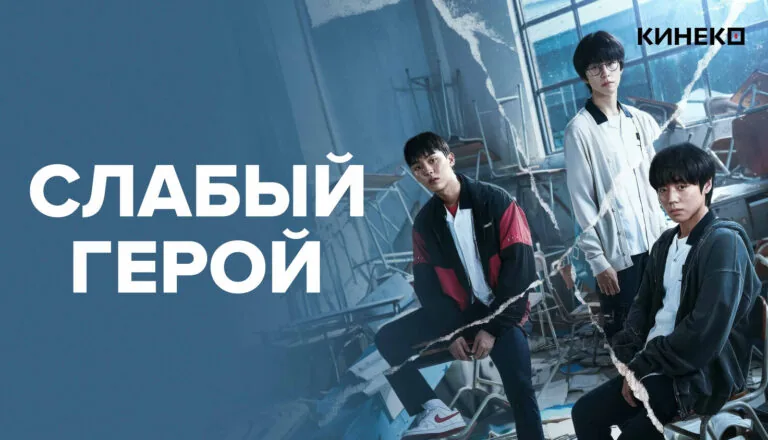 Постер «Сезон 1»